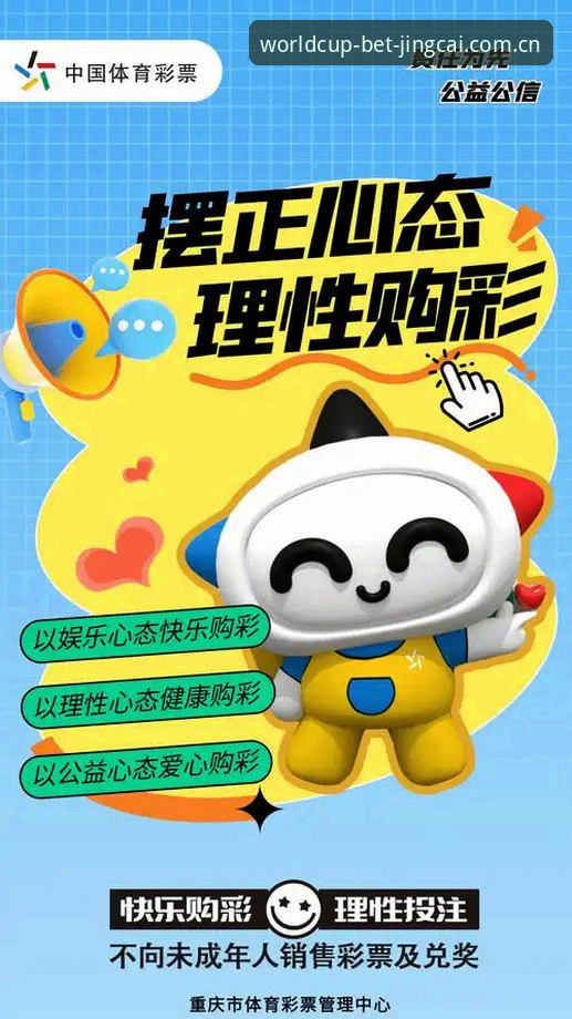 世界杯买球平台与普通竞猜站点对比：2025竞彩网入口如何胜出？